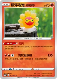 飄浮泡泡 太陽的樣子 011 Pokemon TCG Card