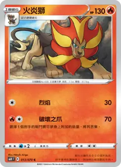 火炎獅 013 Pokemon TCG Card