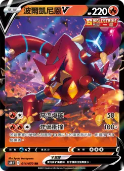 波爾凱尼恩V 014 Pokemon TCG Card