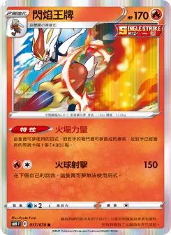 閃焰王牌 017 Pokemon TCG Card