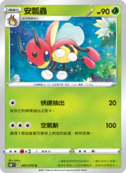 安瓢蟲 002 Pokemon TCG Card