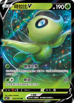 時拉比V 003 Pokemon TCG Card