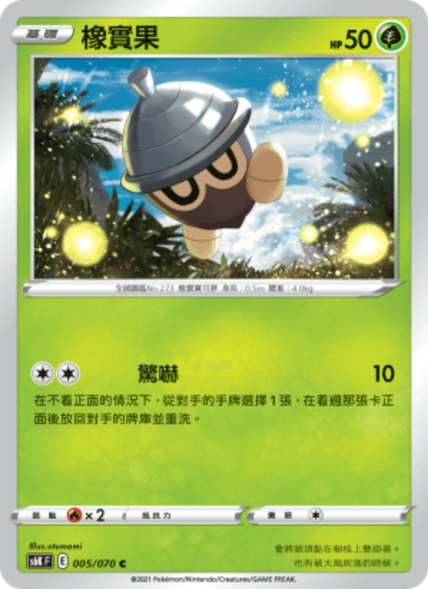 橡實果