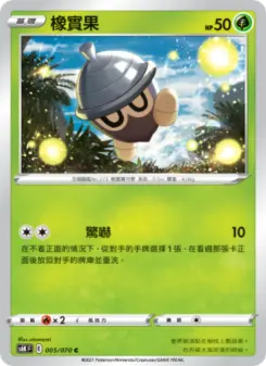 橡實果 005 Pokemon TCG Card