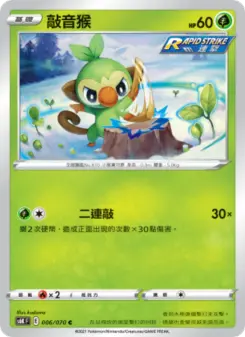 敲音猴 006 Pokemon TCG Card