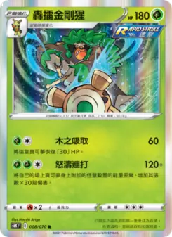 轟擂金剛猩 008 Pokemon TCG Card
