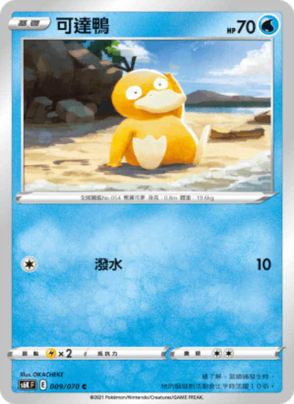 可達鴨