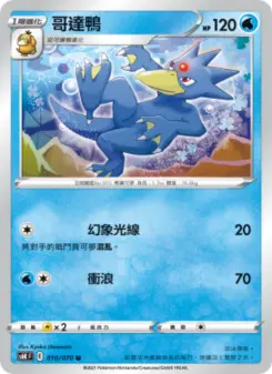 哥達鴨 010 Pokemon TCG Card