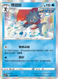 瑪狃拉 012 Pokemon TCG Card