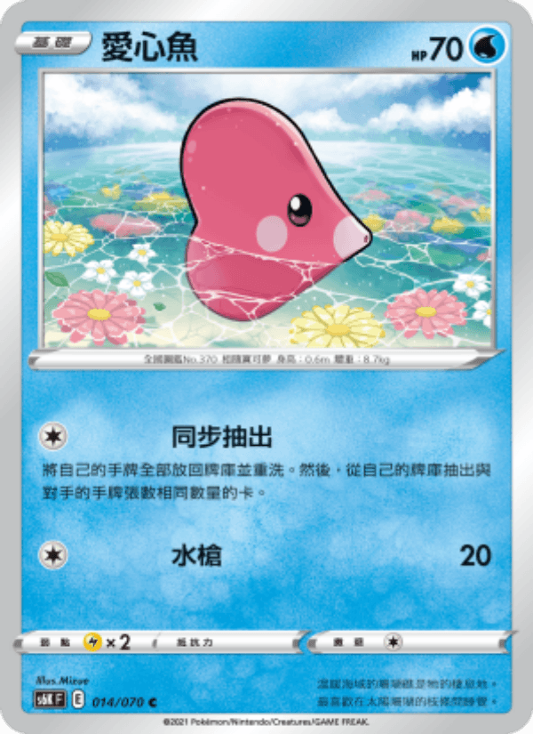 愛心魚