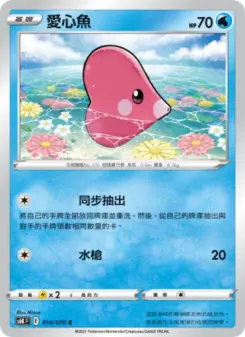 愛心魚 014 Pokemon TCG Card