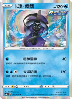 卡璞・鰭鰭 016 Pokemon TCG Card