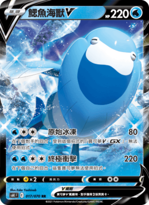 鰓魚海獸V