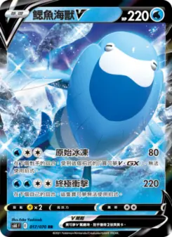 鰓魚海獸V 017 Pokemon TCG Card