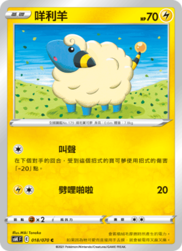 咩利羊 018/070 (S6K) — 漆黑幽魂