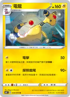電龍 020 Pokemon TCG Card