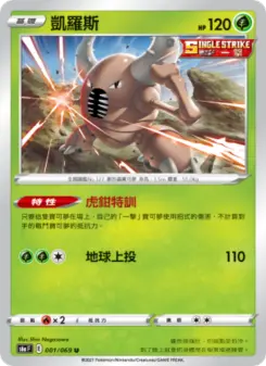 凱羅斯 001 Pokemon TCG Card