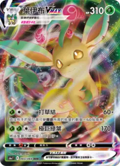 葉伊布VMAX 003 Pokemon TCG Card