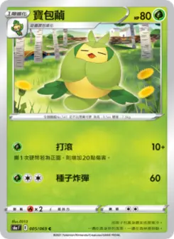 寶包繭 005 Pokemon TCG Card
