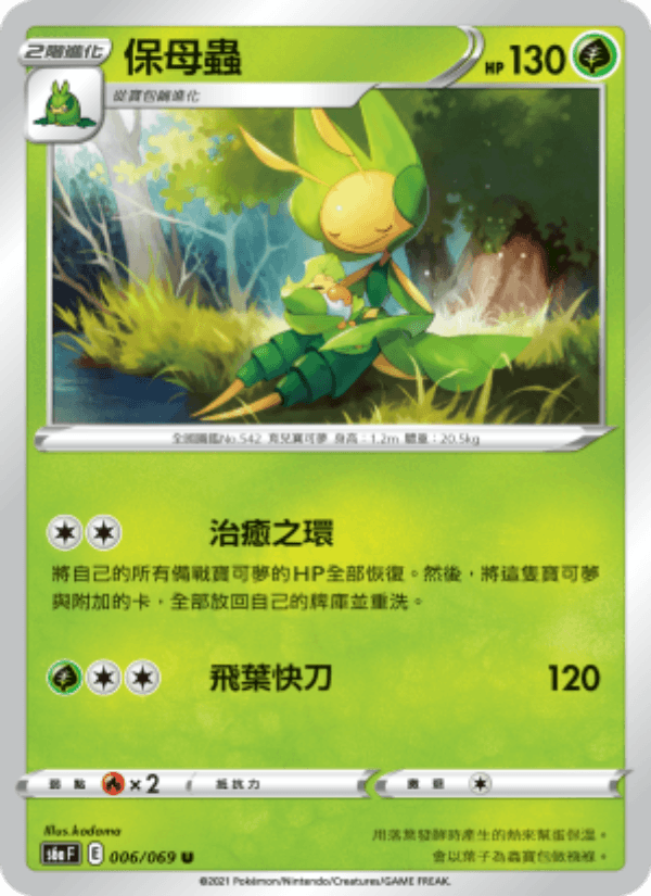 保母蟲