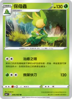 保母蟲 006 Pokemon TCG Card