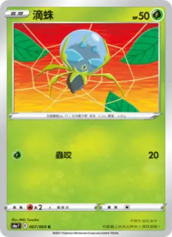 滴蛛 007 Pokemon TCG Card