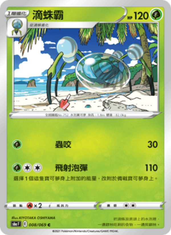 滴蛛霸