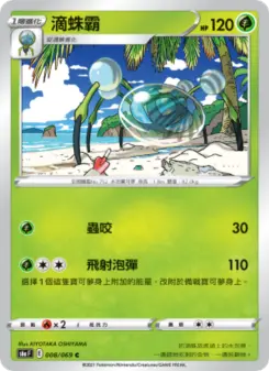 滴蛛霸 008 Pokemon TCG Card