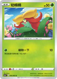 幼棉棉 009 Pokemon TCG Card