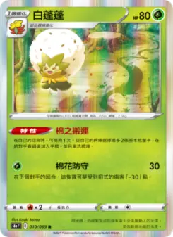 白蓬蓬 010 Pokemon TCG Card