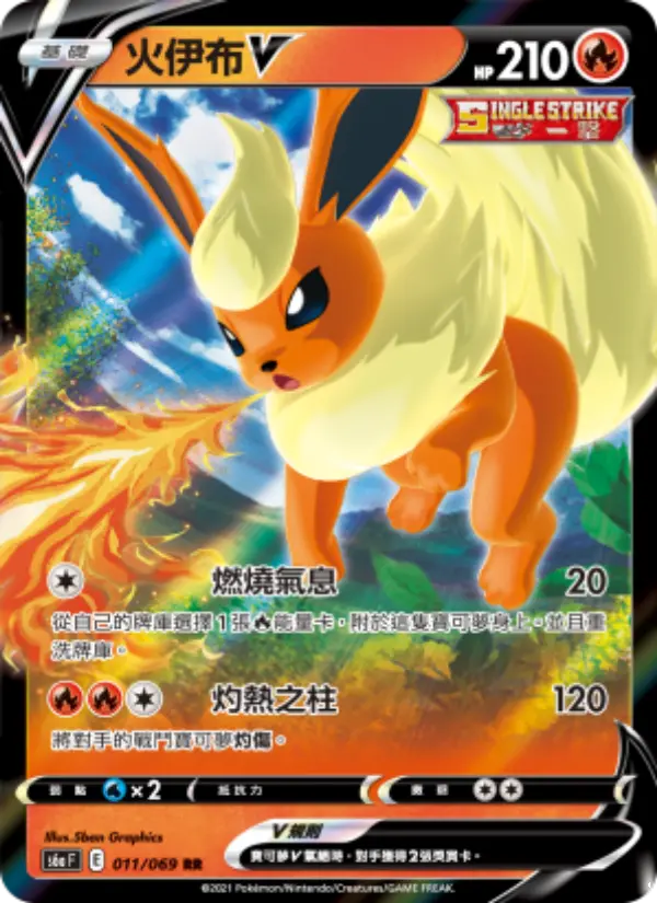 火伊布V