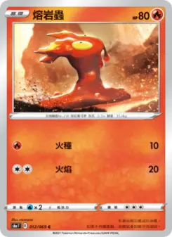熔岩蟲 012 Pokemon TCG Card