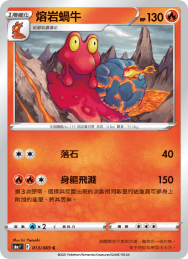 熔岩蝸牛