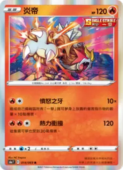 炎帝 014 Pokemon TCG Card