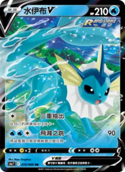 水伊布V 015 Pokemon TCG Card
