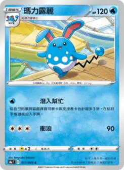 瑪力露麗 017 Pokemon TCG Card