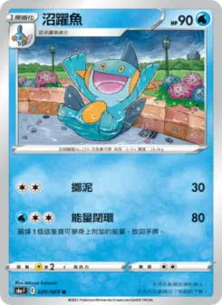 沼躍魚 020 Pokemon TCG Card
