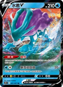 水君V 001 Pokemon TCG Card