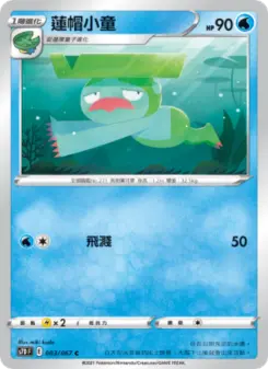 蓮帽小童 003 Pokemon TCG Card