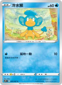 冷水猴 005 Pokemon TCG Card