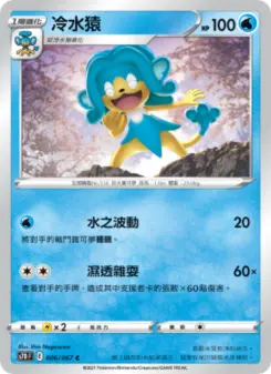 冷水猿 006 Pokemon TCG Card