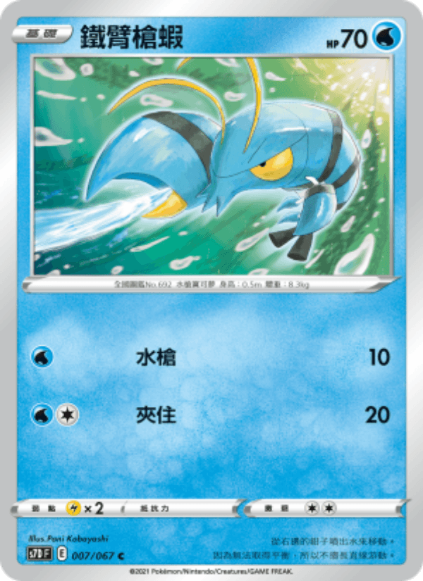 鐵臂槍蝦