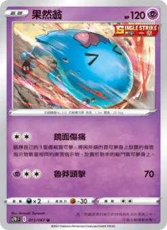 果然翁 013 Pokemon TCG Card