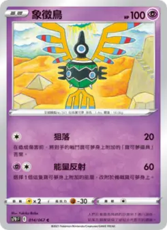 象徵鳥 014 Pokemon TCG Card