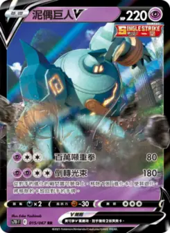 泥偶巨人V 015 Pokemon TCG Card