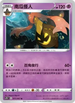 南瓜怪人 017 Pokemon TCG Card