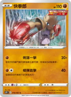 快拳郎 018 Pokemon TCG Card