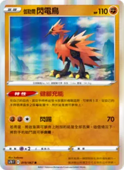 伽勒爾 閃電鳥 019 Pokemon TCG Card