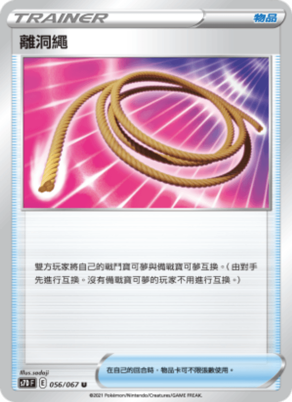 離洞繩
