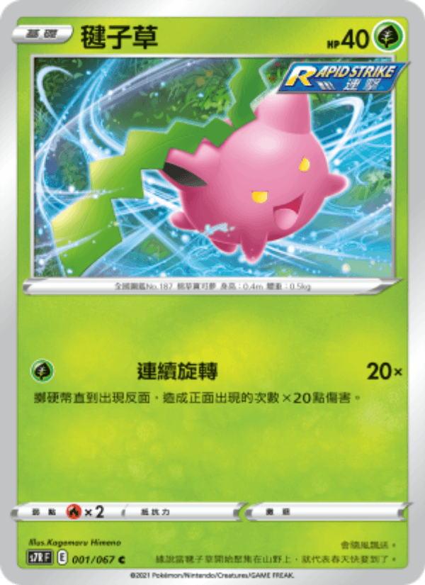 毽子草